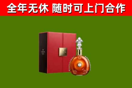 昌平区回收路易十三