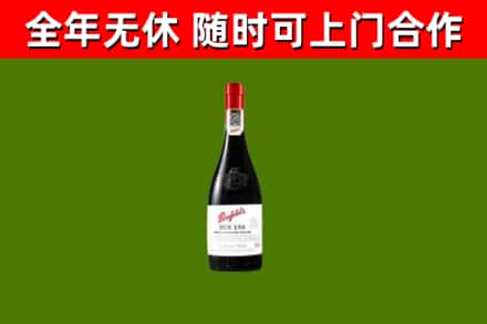 昌平区回收奔富红酒